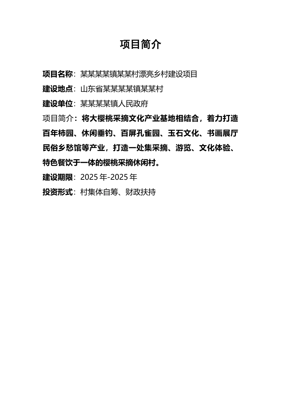 创建美丽乡村示范村申报材料_第3页