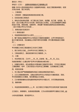 创想科技网络技术工程有限公司监控系统安装合同