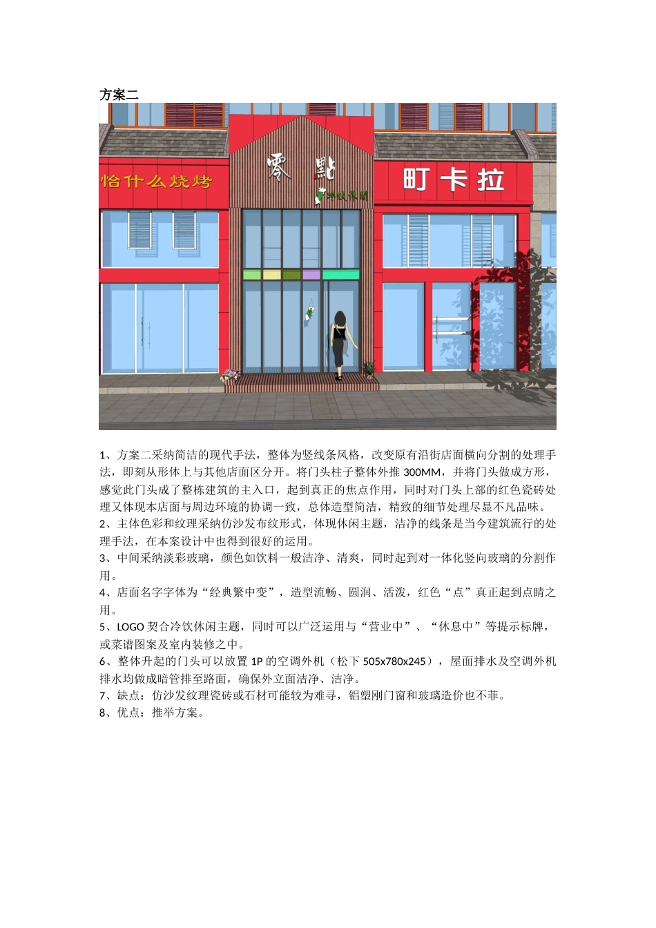 创意冷饮店方案设计_第2页