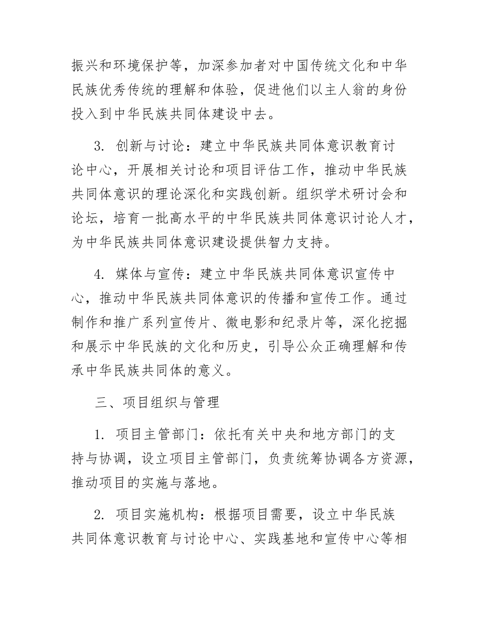 创建铸牢中华民族共同体意识教育实践基地的工作方案_第2页