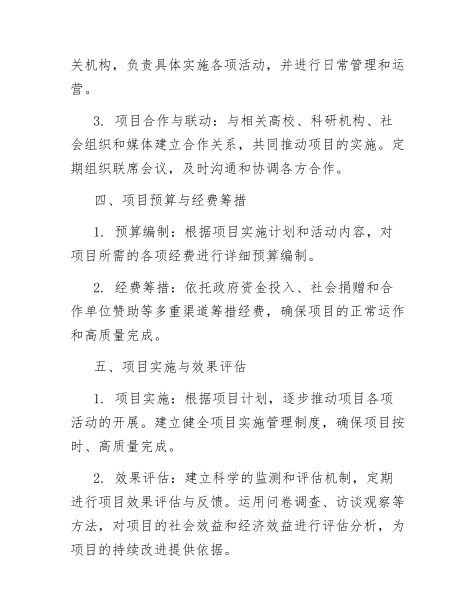 创建铸牢中华民族共同体意识教育实践基地的工作方案_第3页