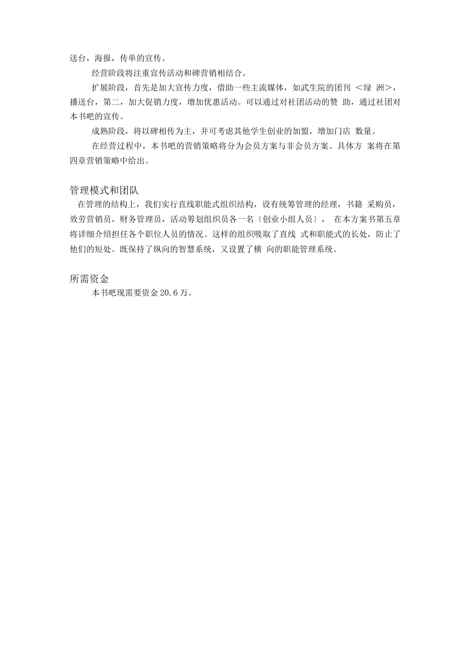 创意书吧创业计划书_第3页