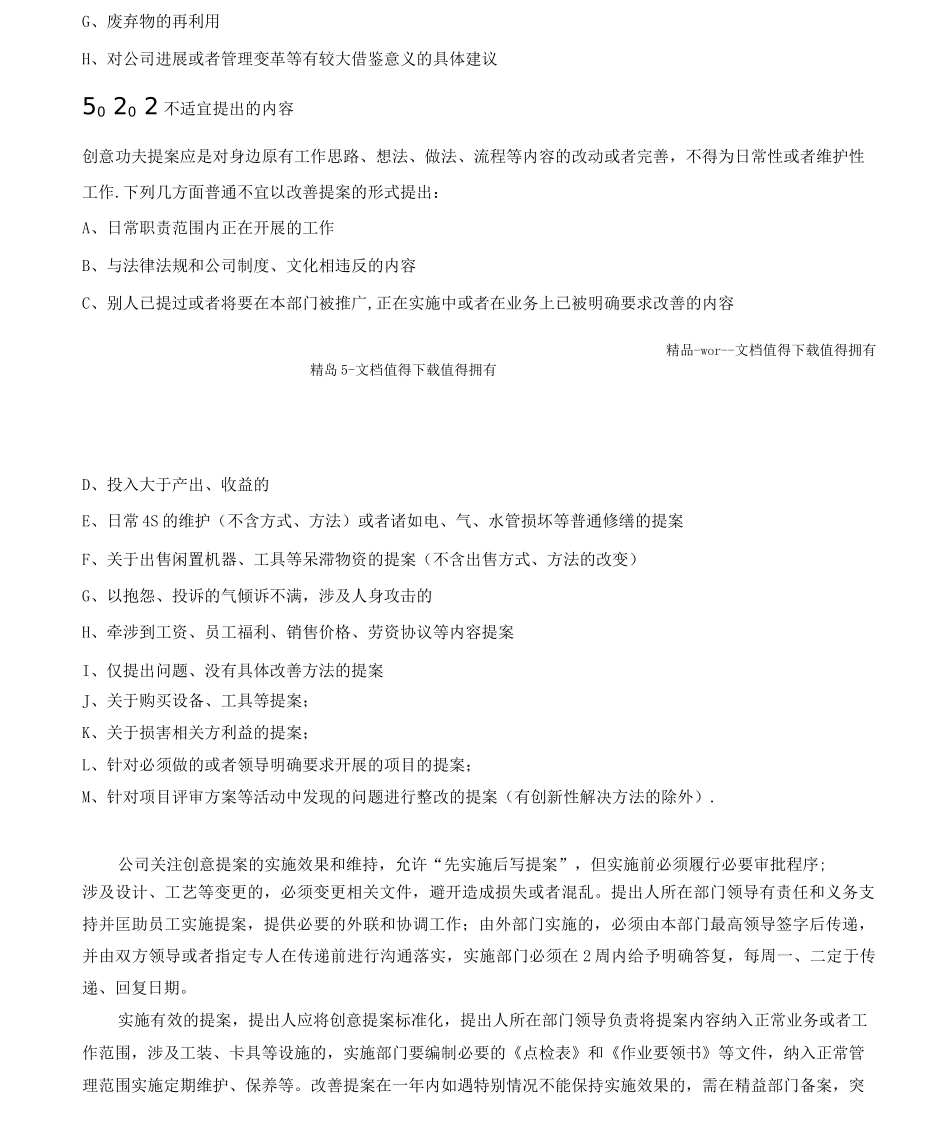 创意功提案制度_第3页