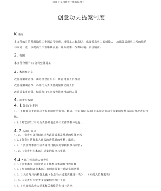 创意功提案制度