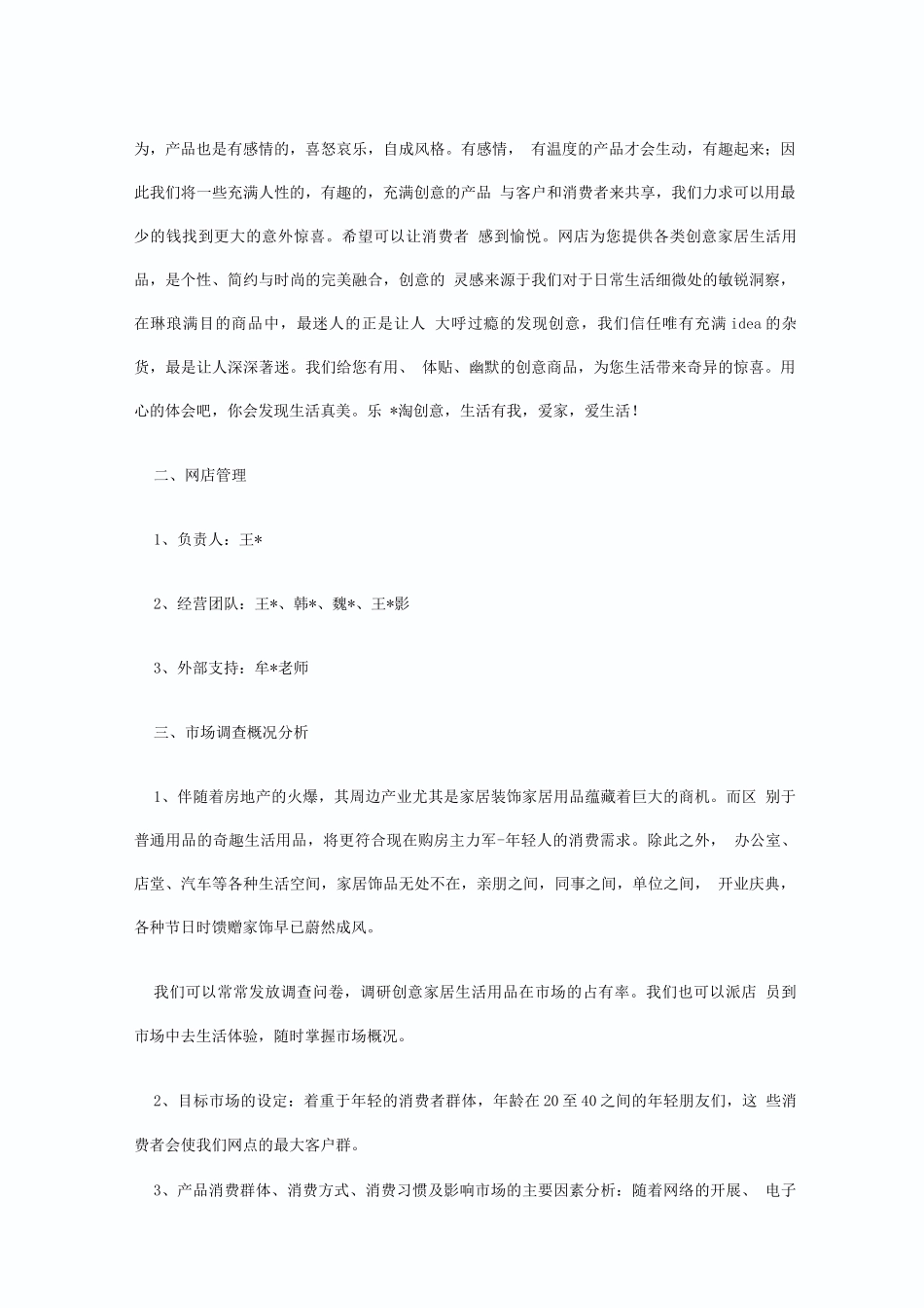 创意生活用品网店创业计划书_第2页
