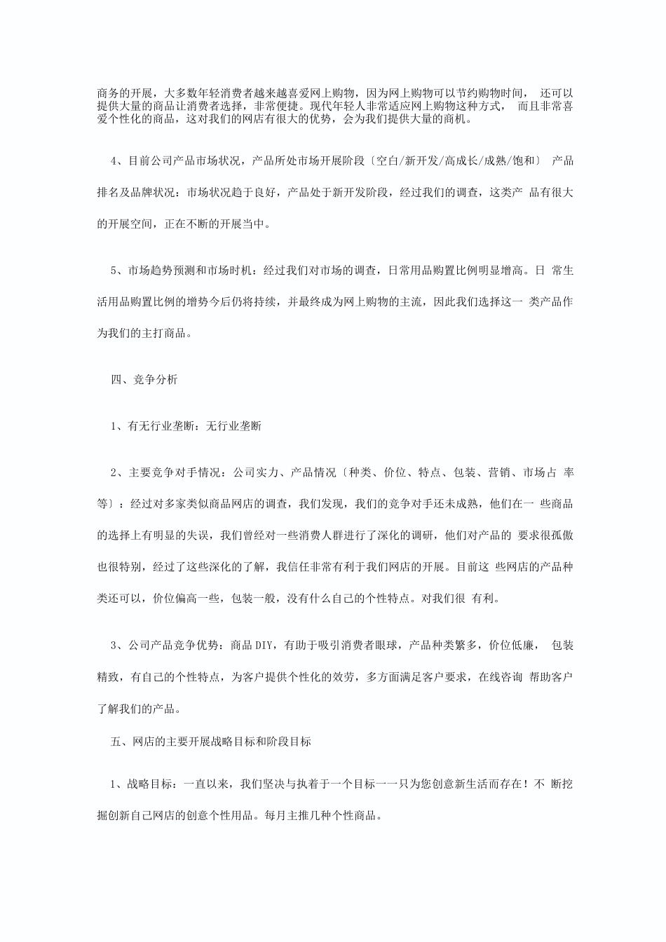 创意生活用品网店创业计划书_第3页