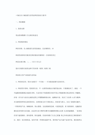 创意生活用品网店创业计划书