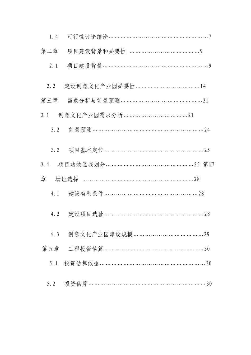 创意文化产业园项目可行性研究报告_第3页