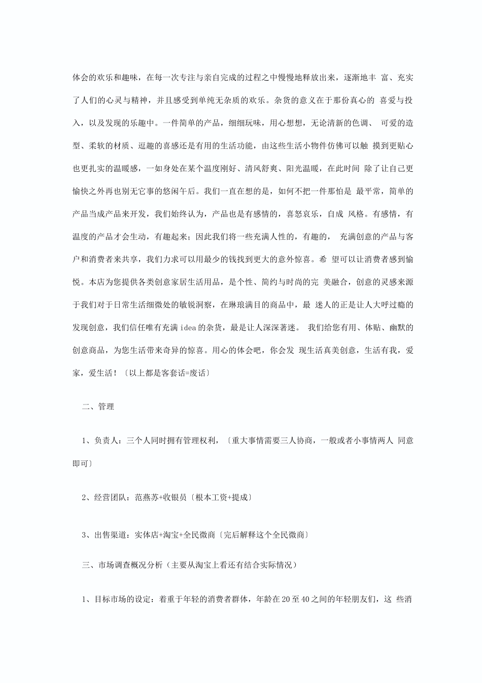 创意生活馆创业计划书_第2页