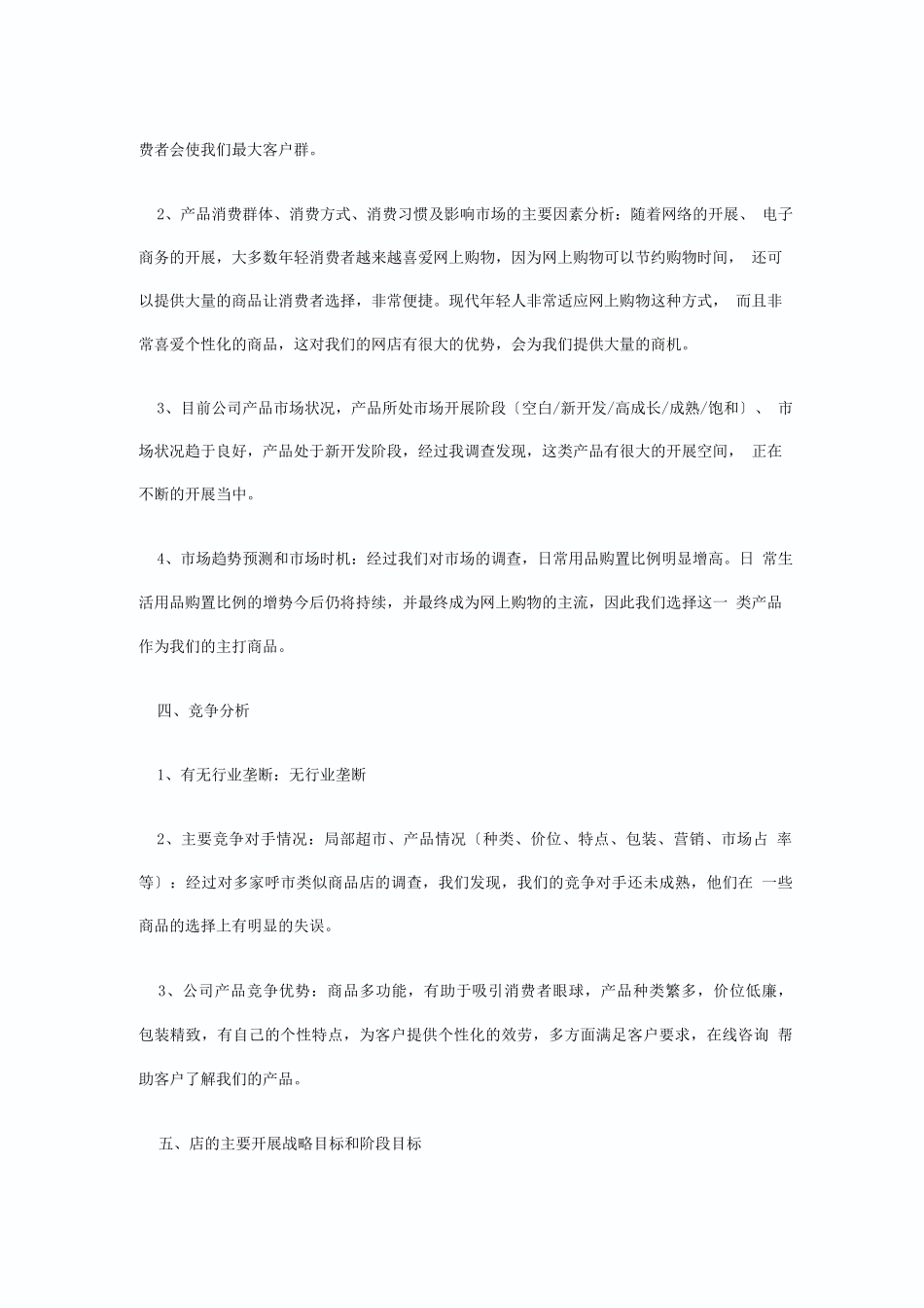 创意生活馆创业计划书_第3页