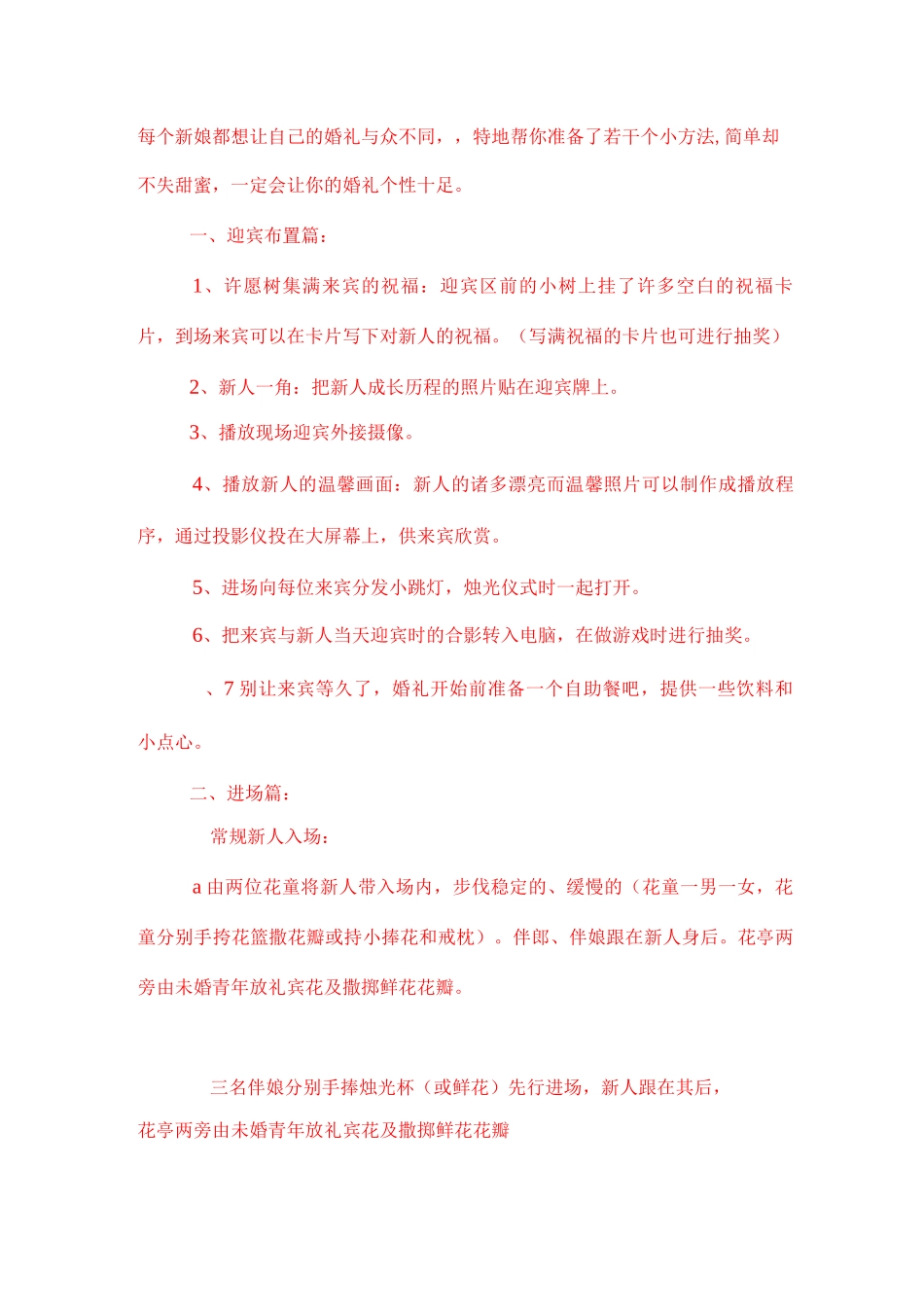 创意婚礼流程策划_第1页