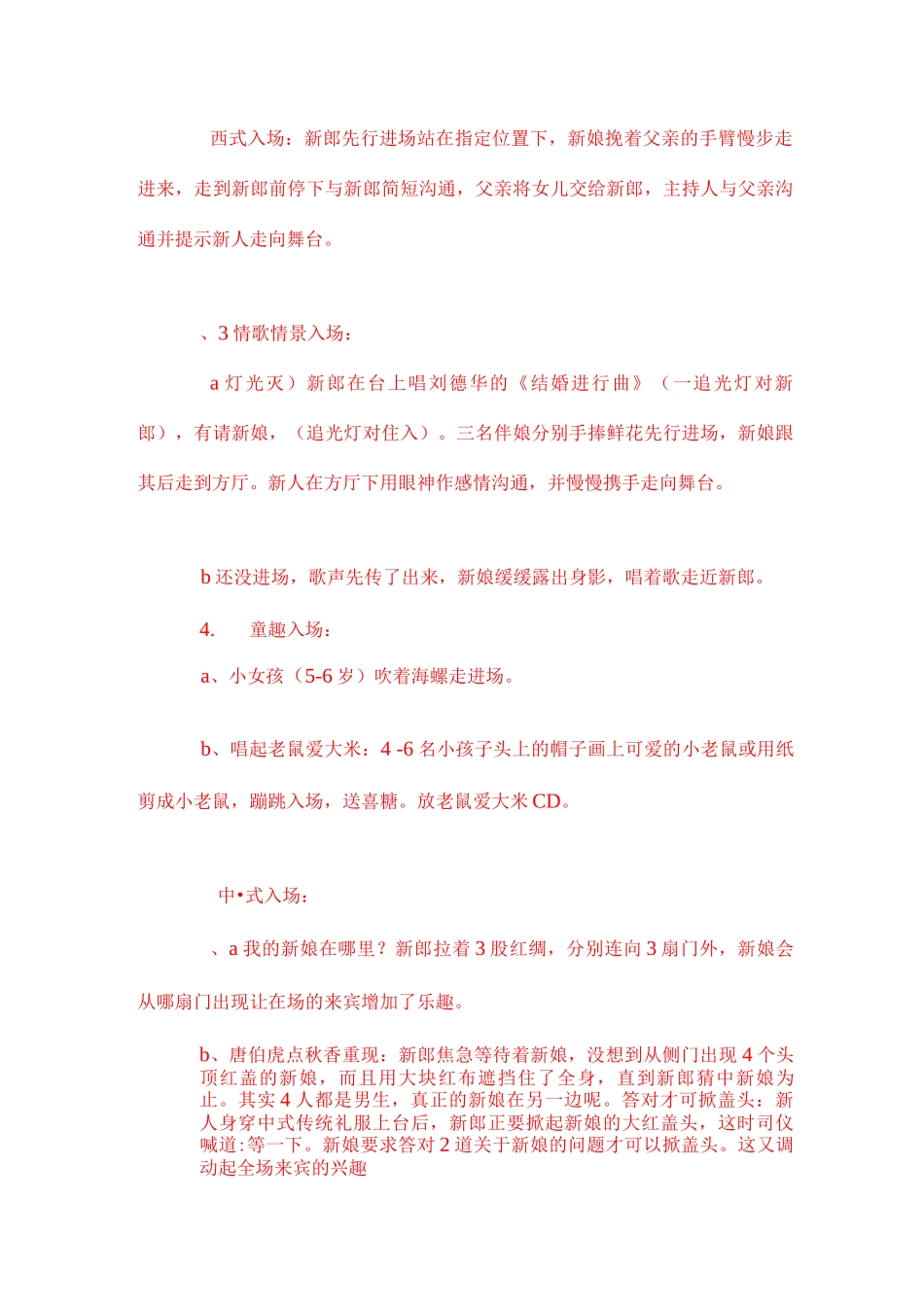 创意婚礼流程策划_第2页