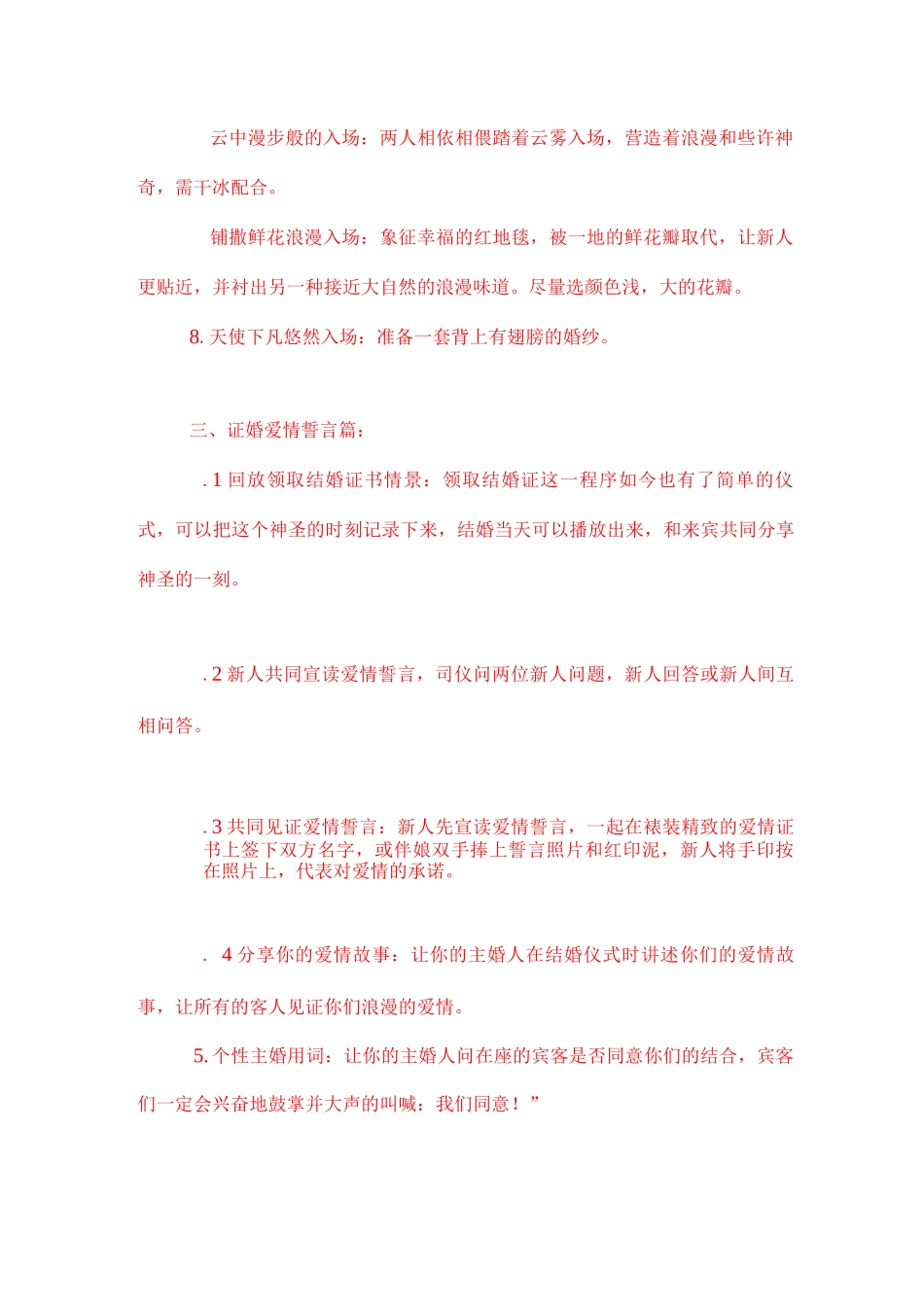 创意婚礼流程策划_第3页