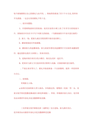 创意婚礼流程策划