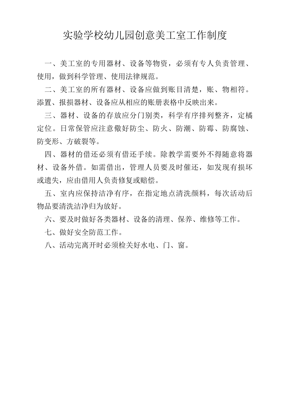 创意美工室工作制度_第1页