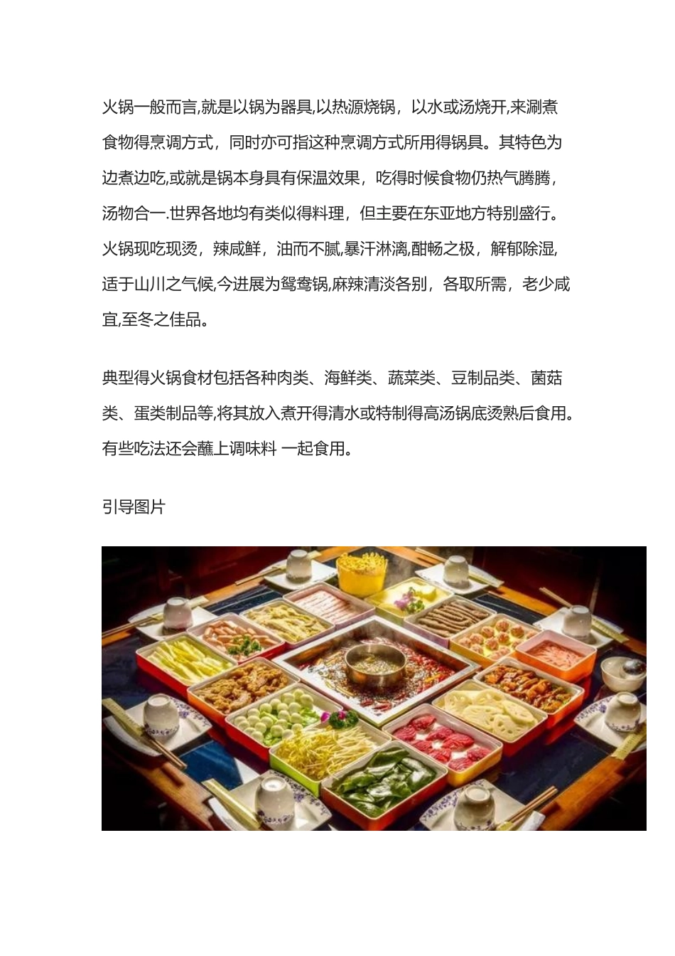 创意美术《好吃的火锅》_第2页