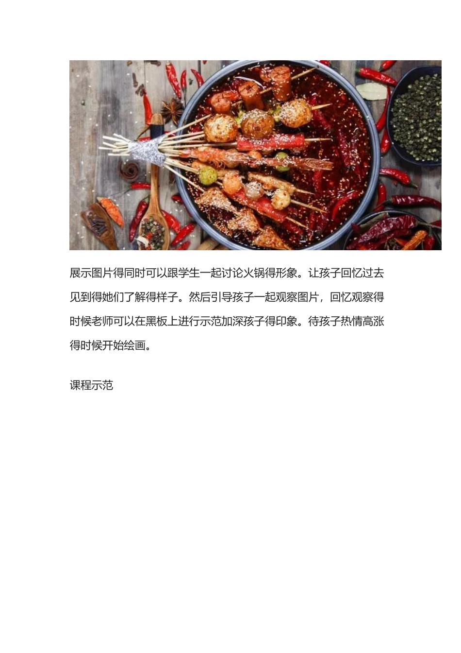 创意美术《好吃的火锅》_第3页