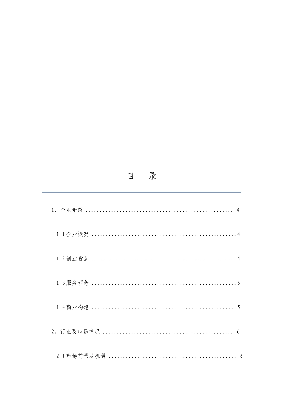 创意设计广告公关公司商业计划书_第2页