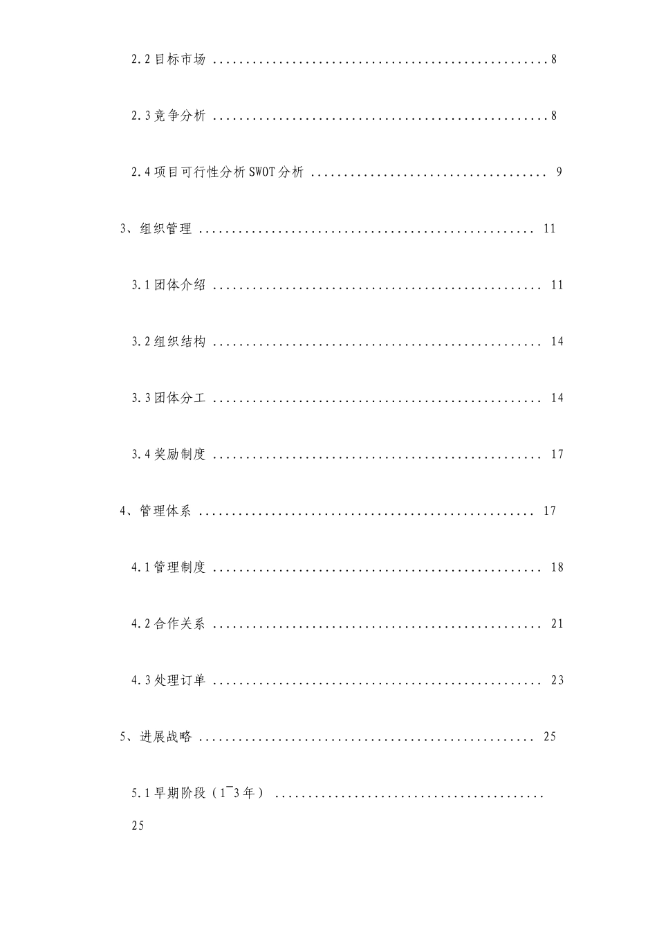 创意设计广告公关公司商业计划书_第3页