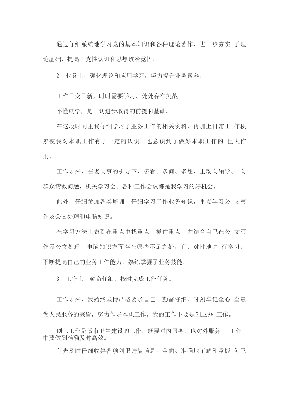 创文创卫工作总结【精华篇】_第2页