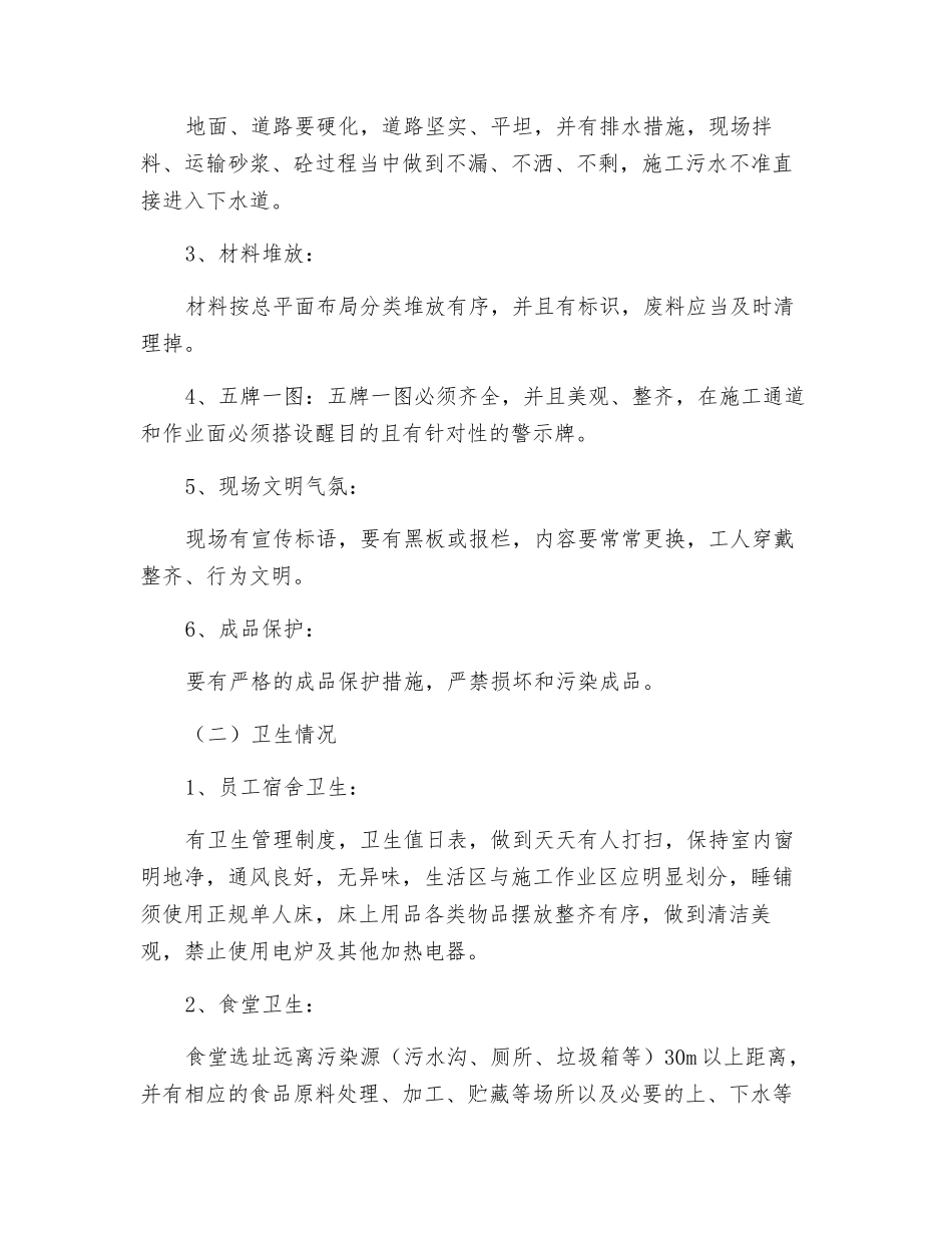 创文明工地安全达标措施_第2页