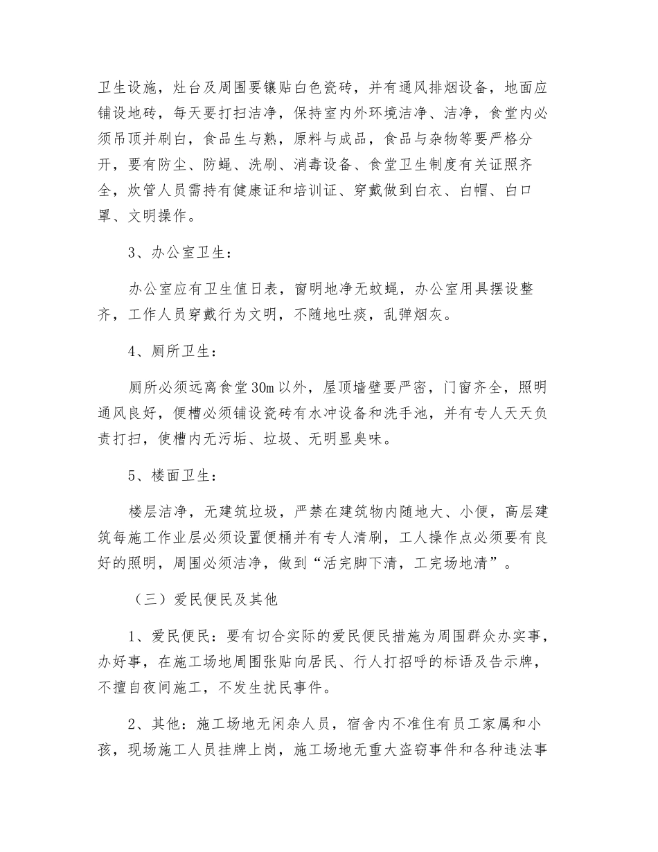 创文明工地安全达标措施_第3页