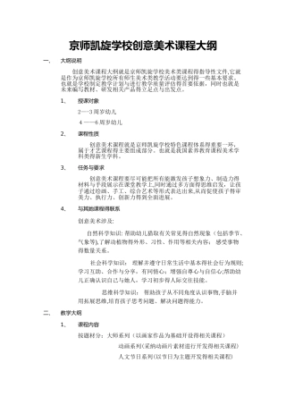 创意美术课程大纲