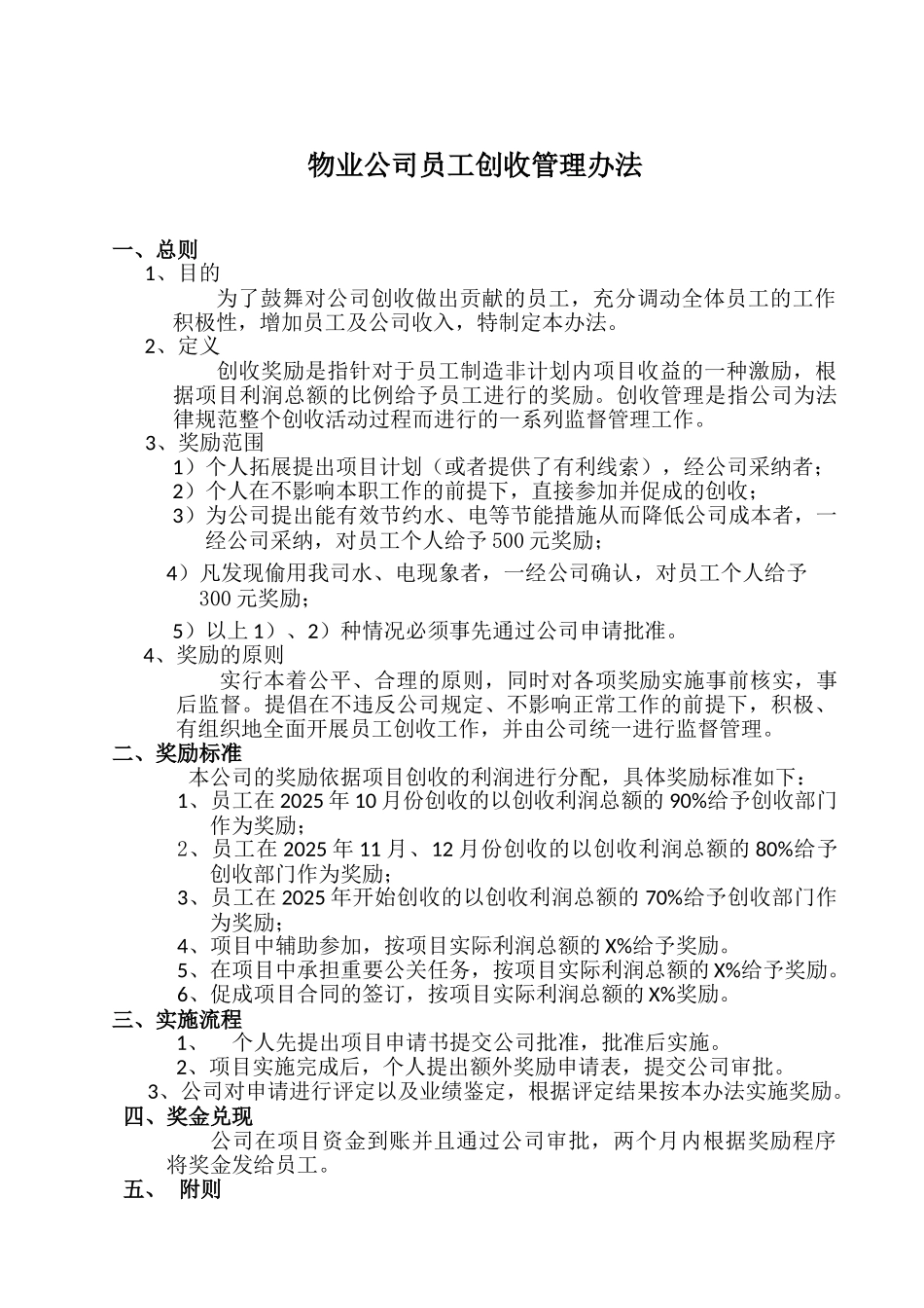 创收管理办法_第1页