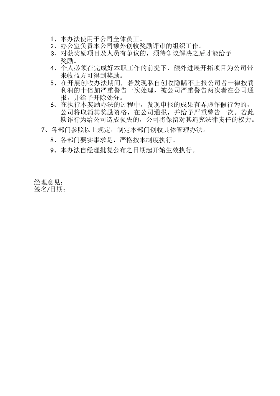 创收管理办法_第2页