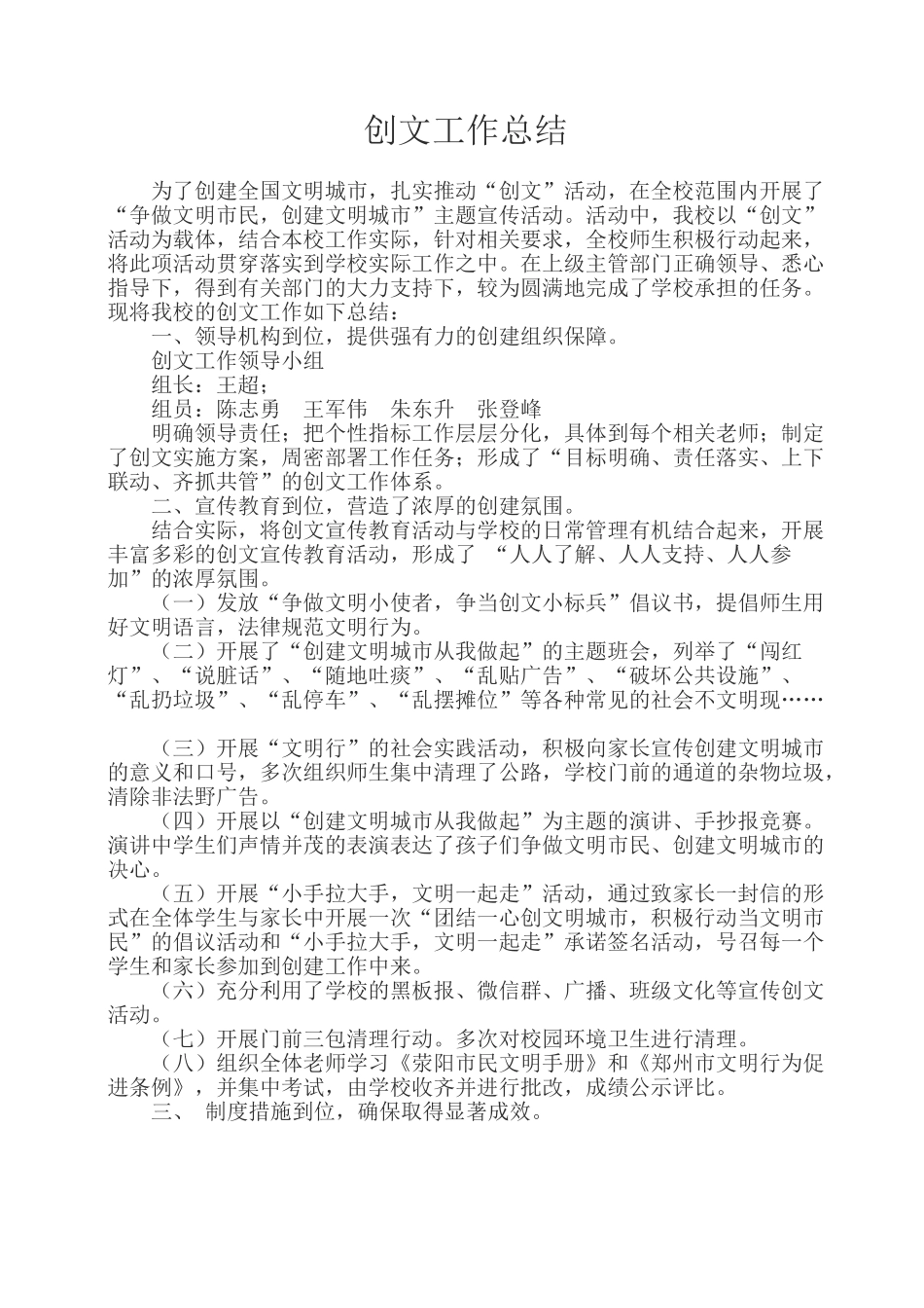 创文工作总结_第1页