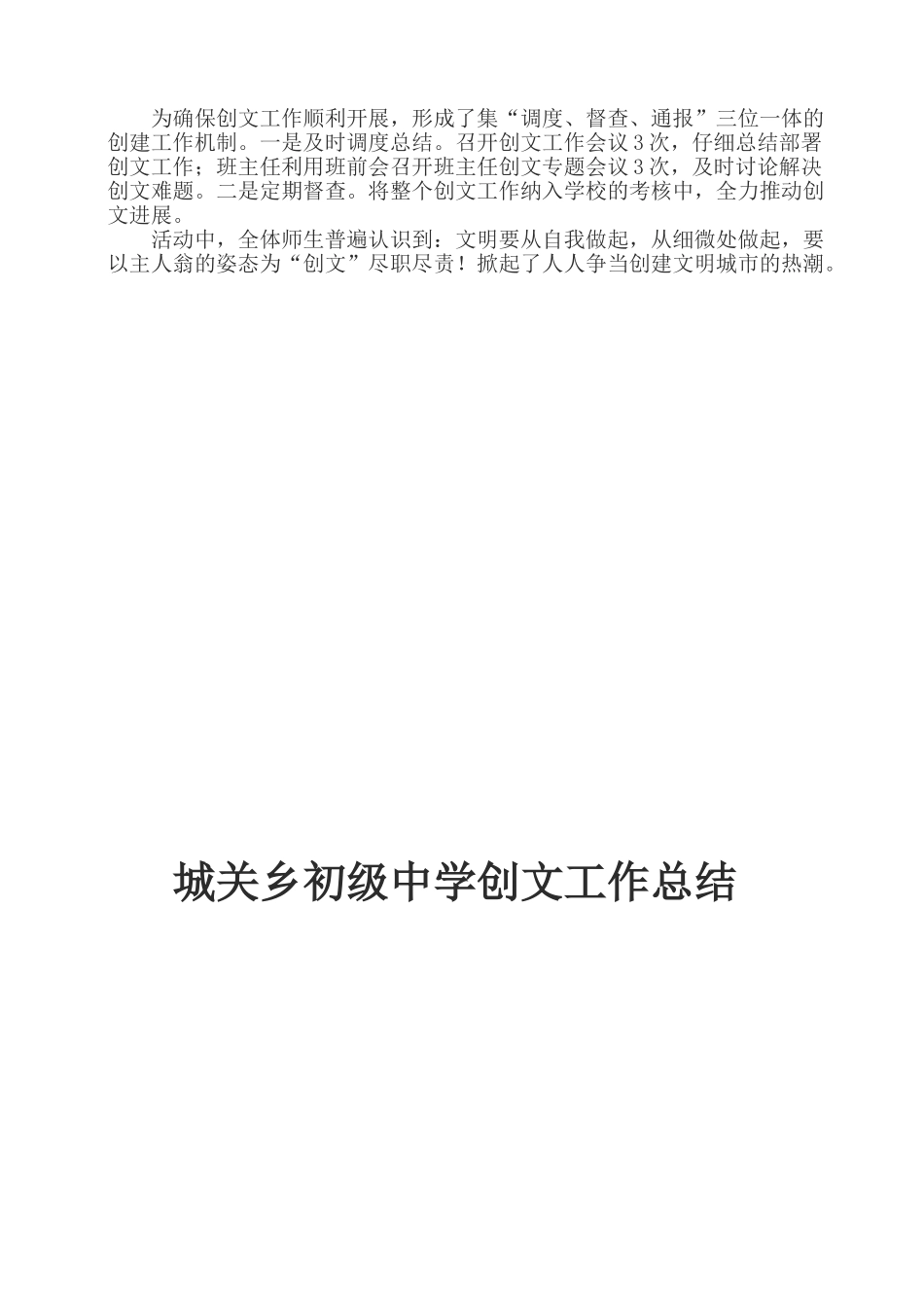 创文工作总结_第2页