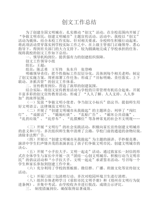 创文工作总结