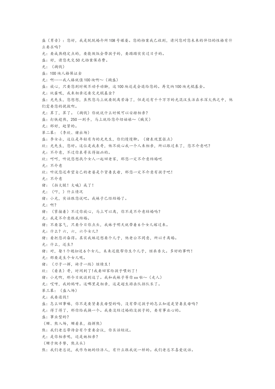 创意话剧小品剧本《相亲记》_第2页
