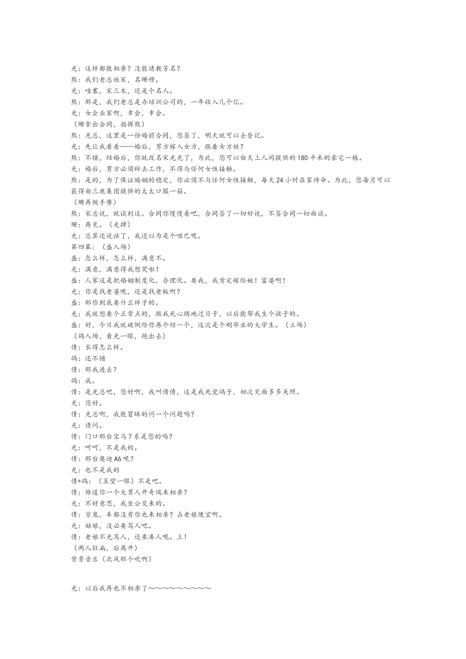 创意话剧小品剧本《相亲记》_第3页