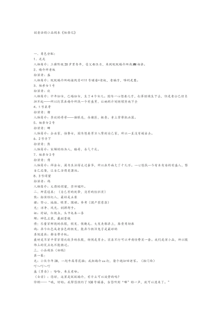 创意话剧小品剧本《相亲记》