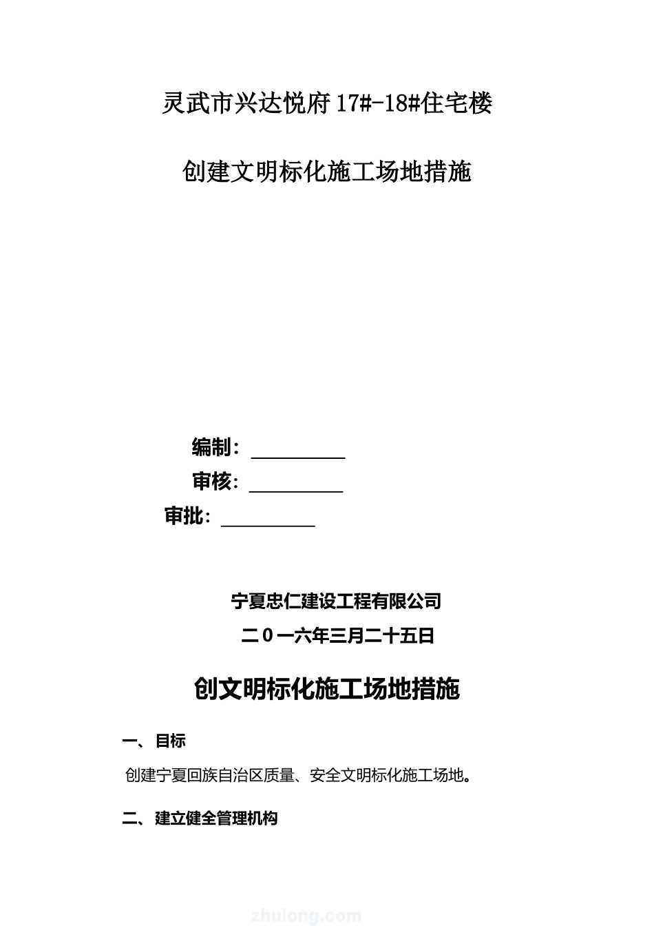 创文明标化工地措施_第2页