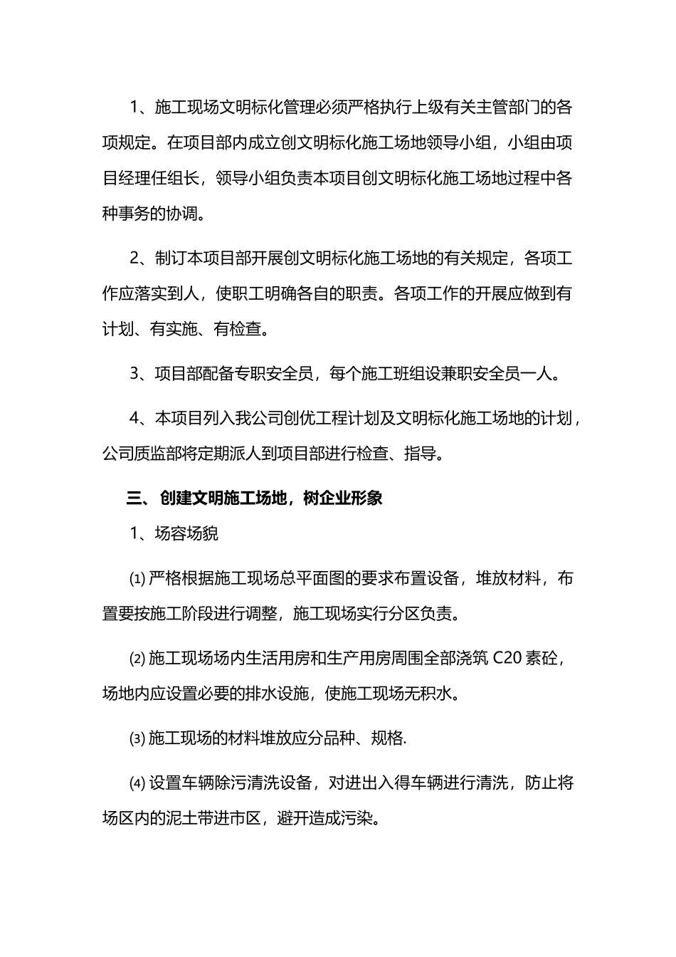创文明标化工地措施_第3页