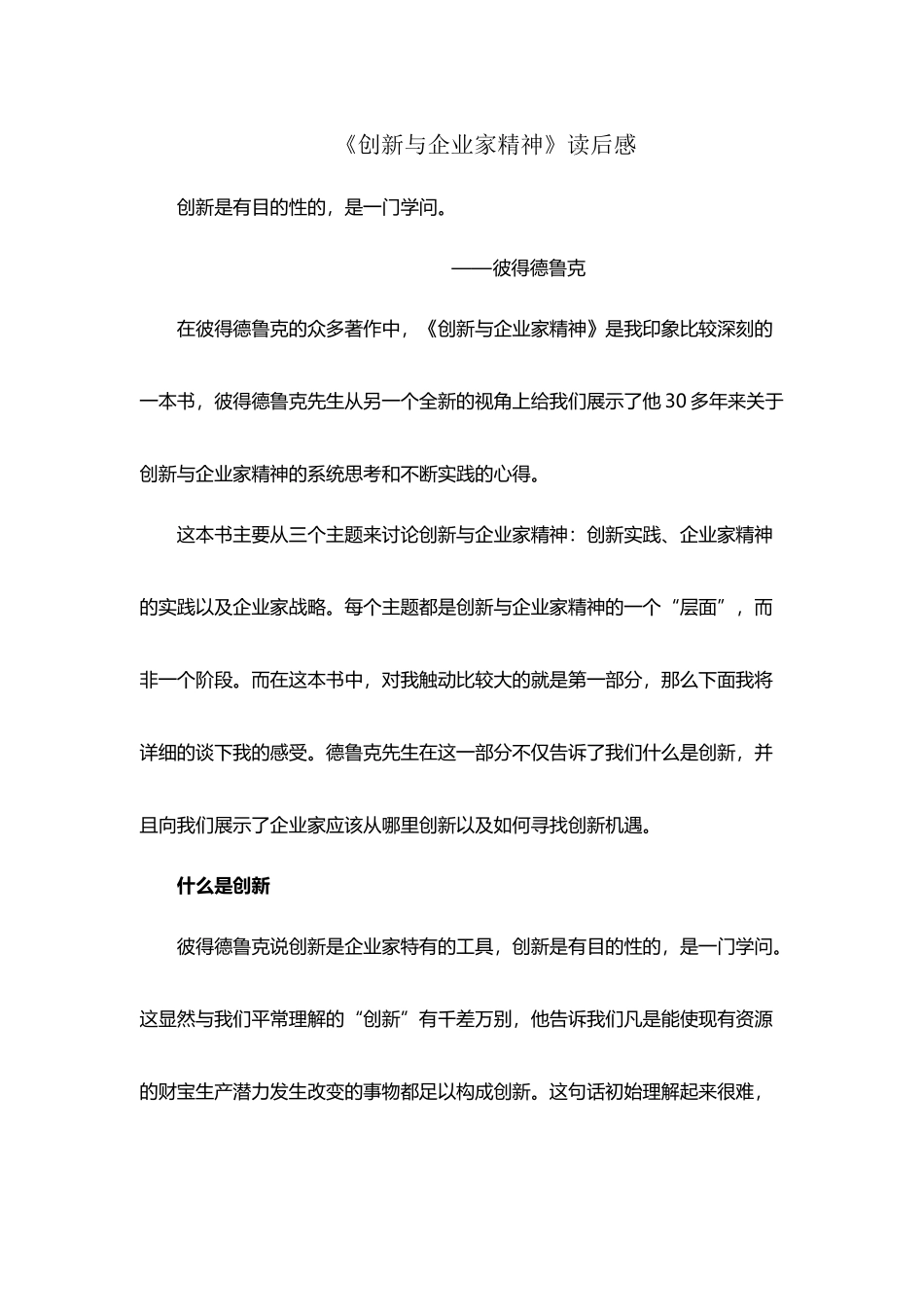 创新与企业家精神读后感_第2页