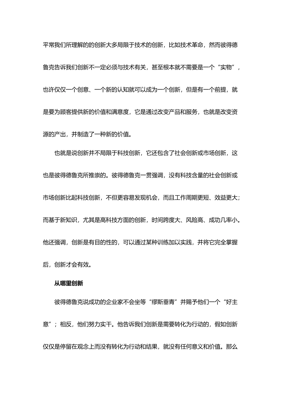 创新与企业家精神读后感_第3页