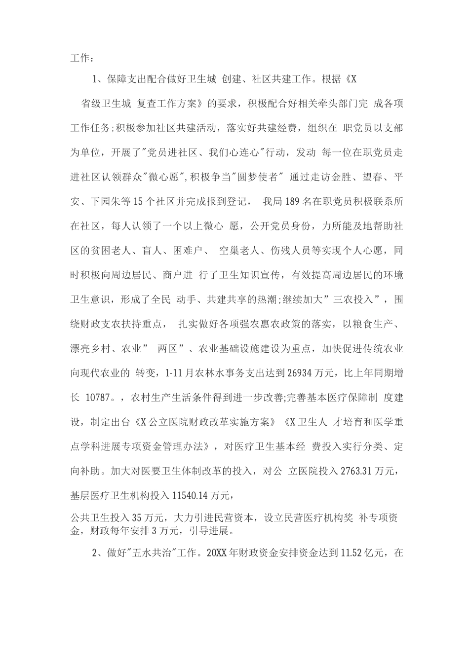 创文创卫工作总结_第2页