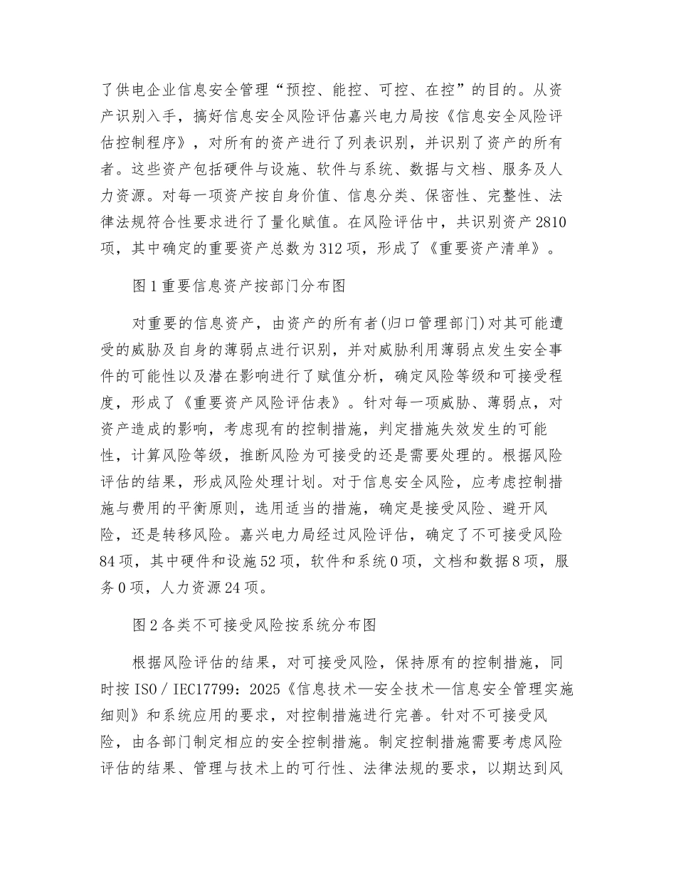 创新信息安全管理_第2页