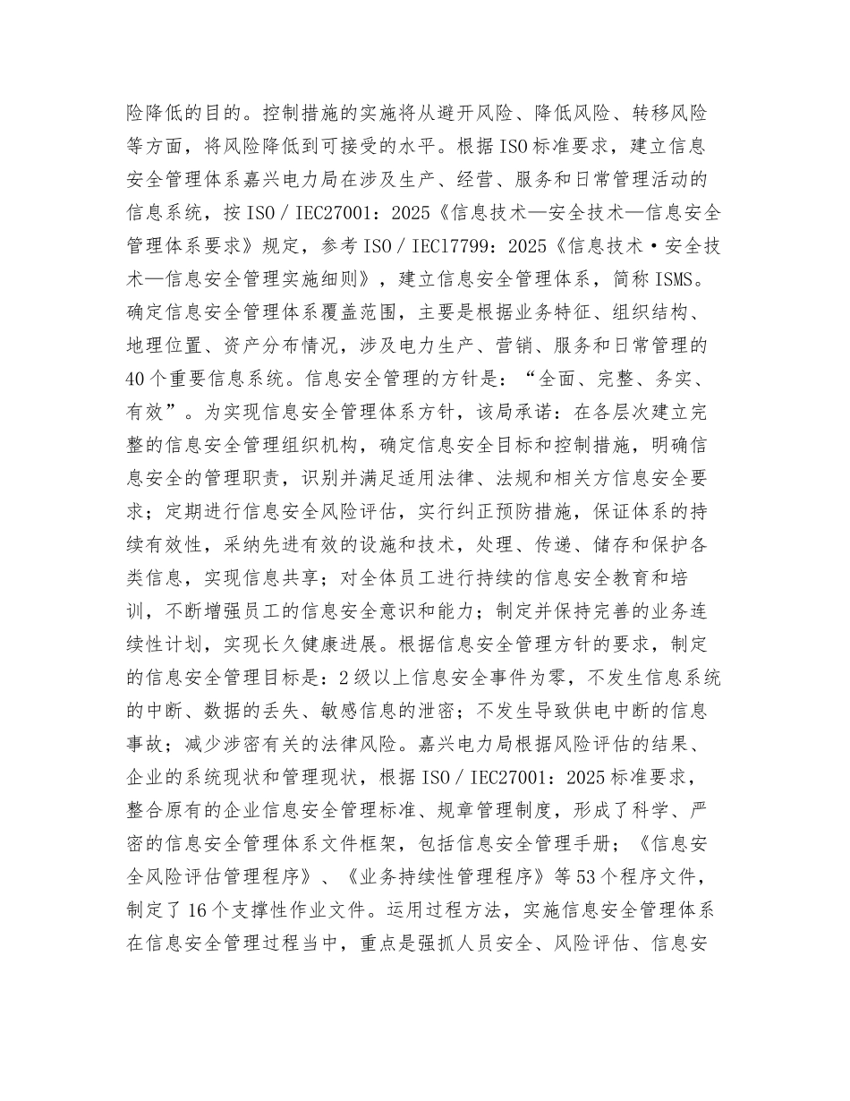 创新信息安全管理_第3页