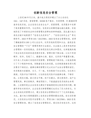 创新信息安全管理
