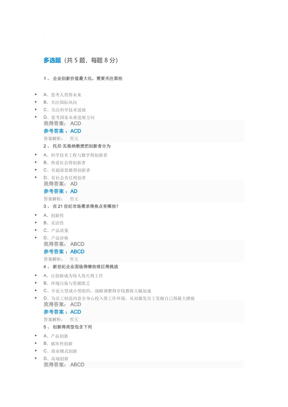 创新与创新管理自测_第2页