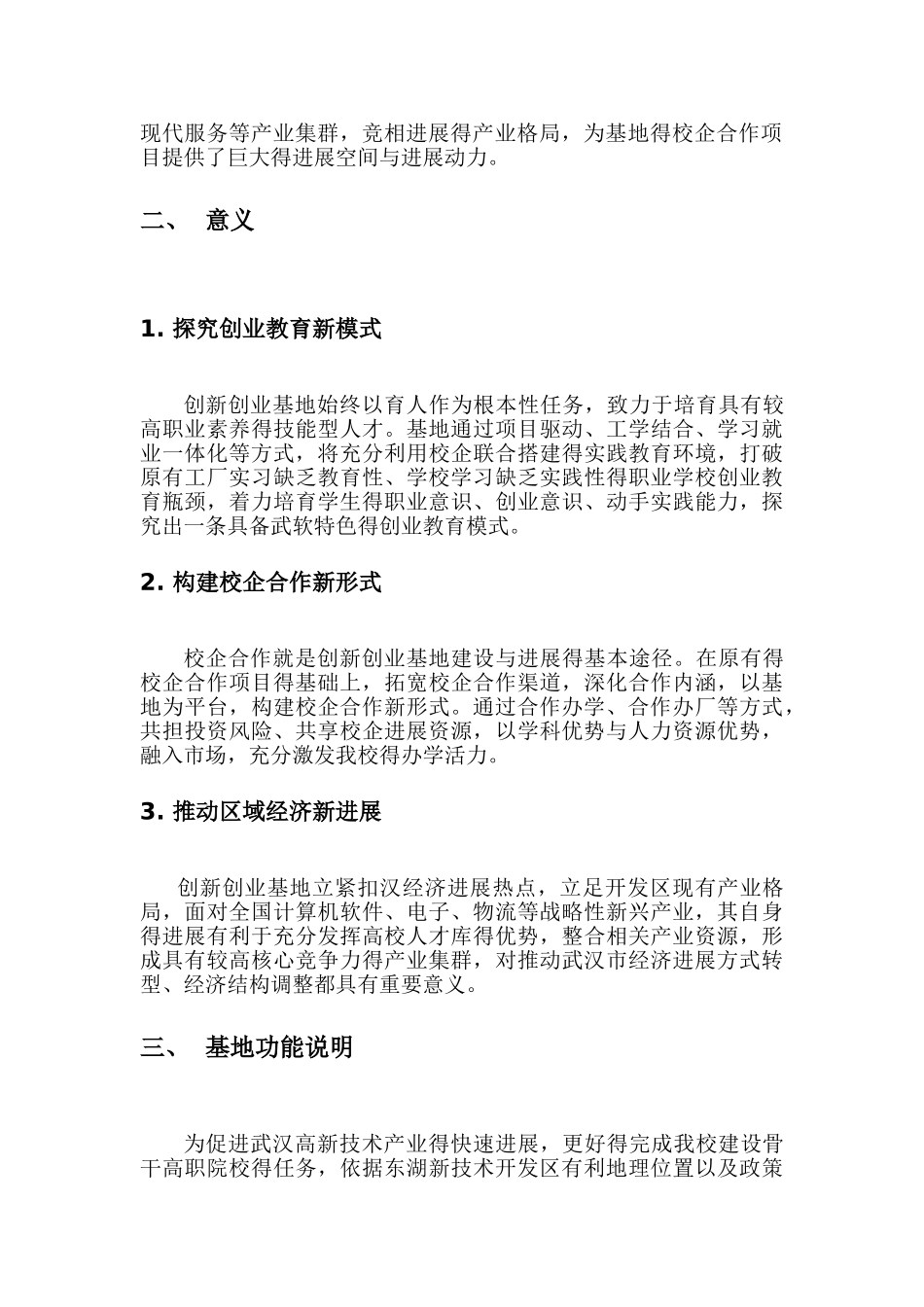 创新创业基地建设方案_第2页