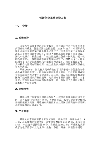 创新创业基地建设方案