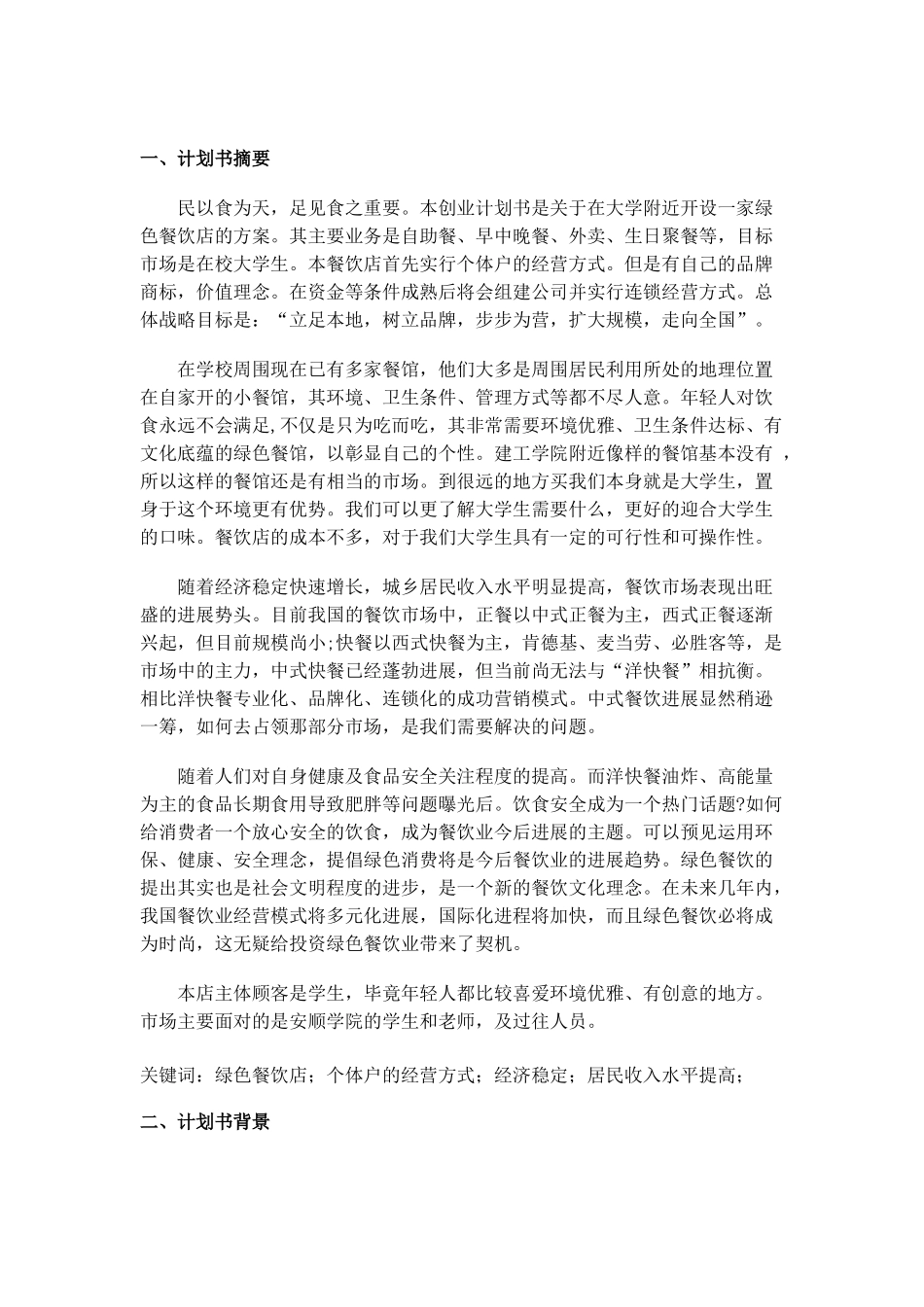 创新与创业大作业_第3页