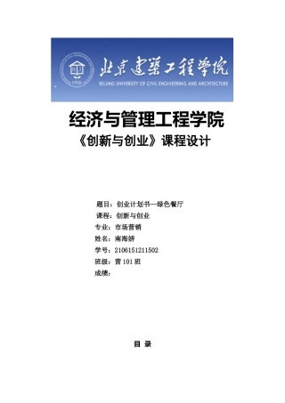 创新与创业大作业