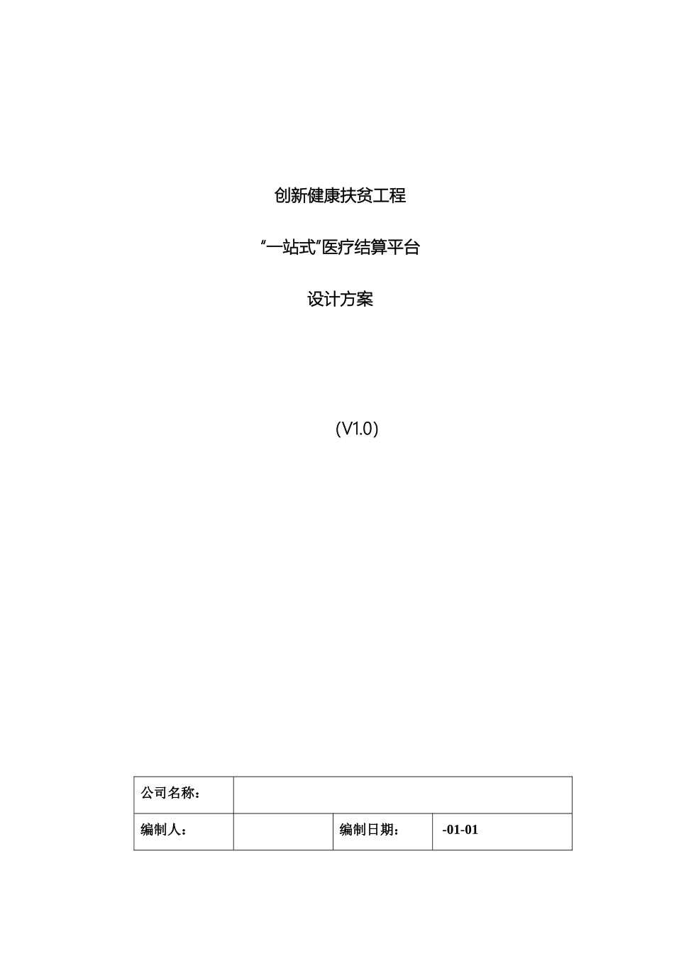 创新健康扶贫工程一站式医疗信息系统设计方案_第2页