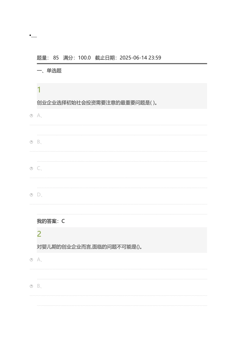 创新创业2025期末考试答案_第2页